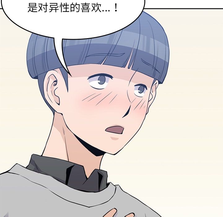 男孩子 第 37 章 第82页