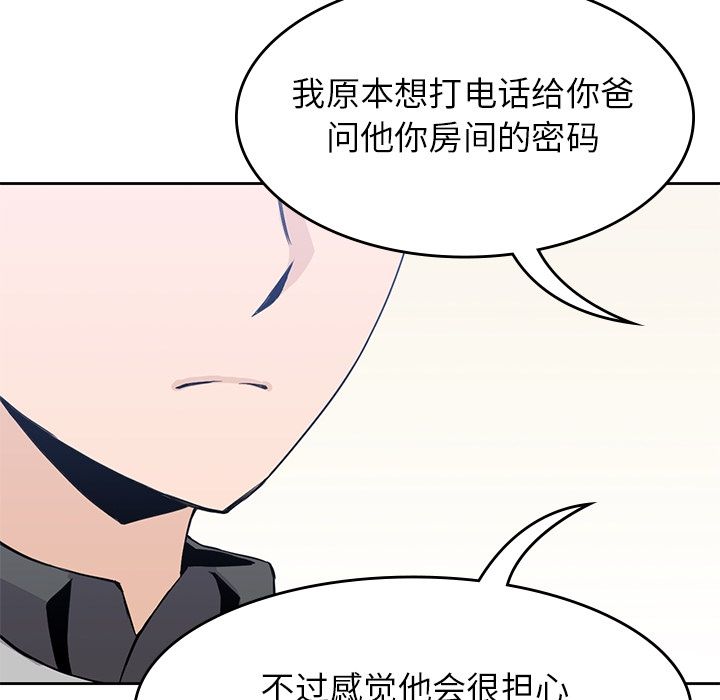 男孩子 第 37 章 第110页