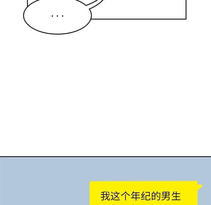 男孩子 第 38 章 第44页