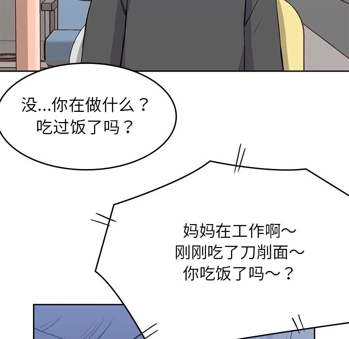 男孩子 第 38 章 第69页