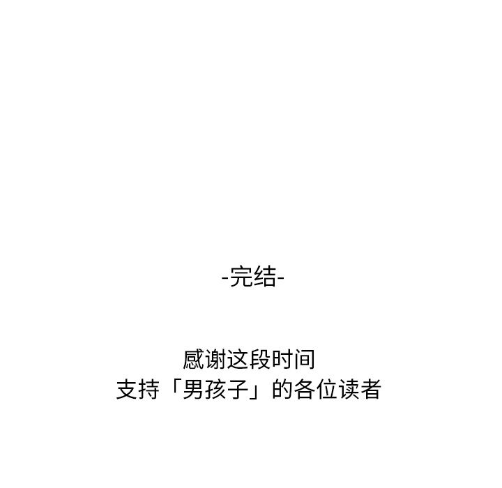 男孩子 第 38 章 第96页