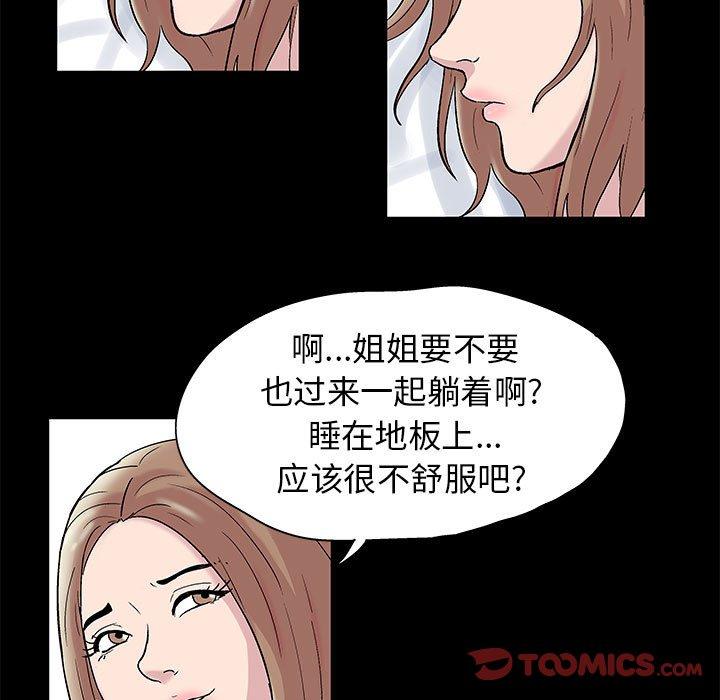 走不出的房间 第 16 话 第15页