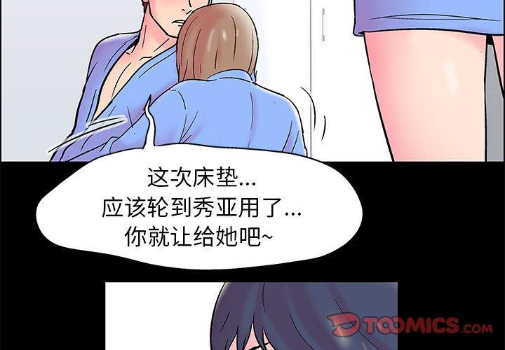 走不出的房间 第 16 话 第3页