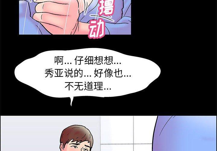 走不出的房间 第 16 话 第2页