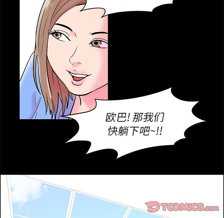 走不出的房间 第 16 话 第5页