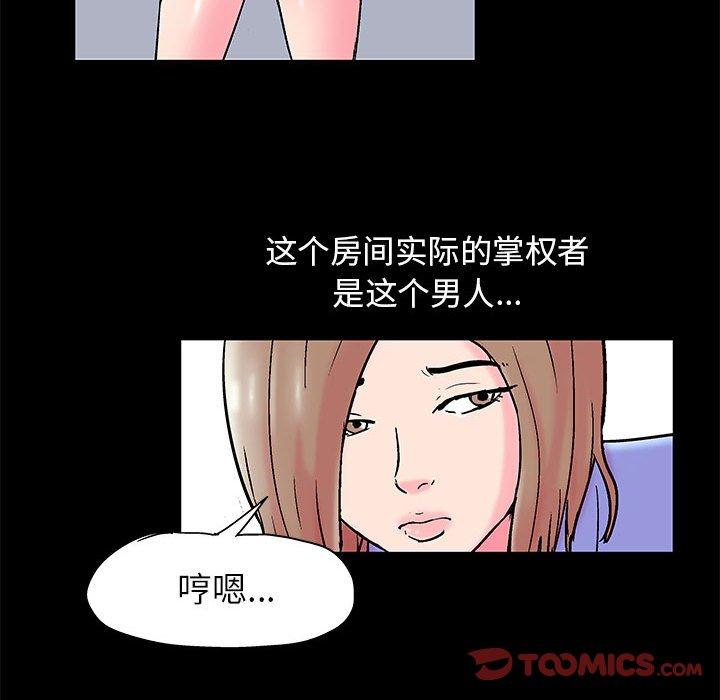走不出的房间 第 16 话 第49页