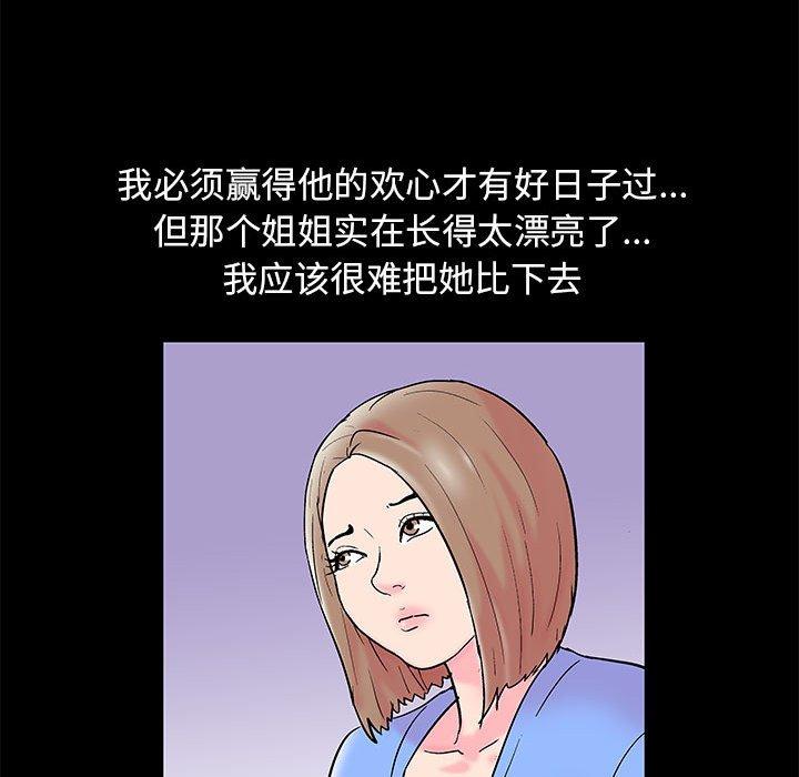 走不出的房间 第 16 话 第50页