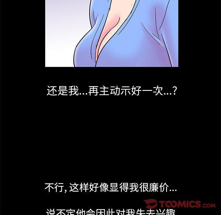 走不出的房间 第 16 话 第51页