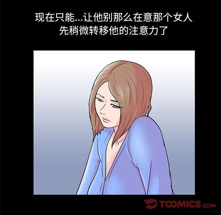 走不出的房间 第 16 话 第53页