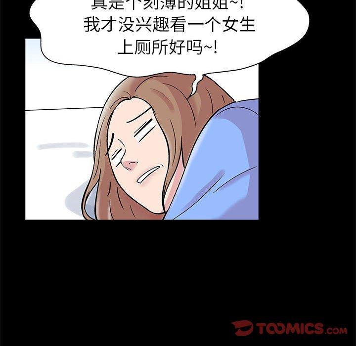 走不出的房间 第 16 话 第31页