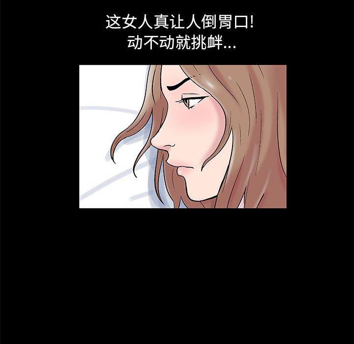 走不出的房间 第 16 话 第32页