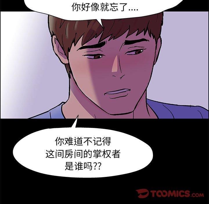 走不出的房间 第 18 话 第30页