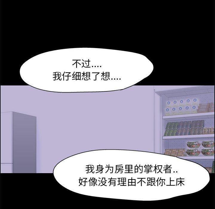 走不出的房间 第 18 话 第36页
