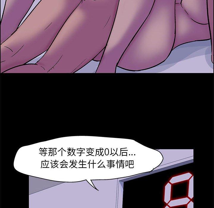 走不出的房间 第 18 话 第57页