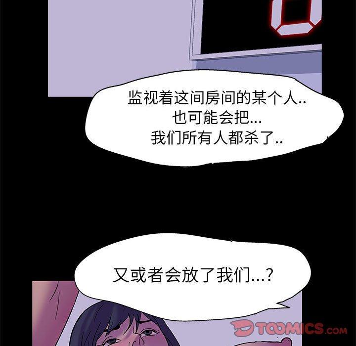 走不出的房间 第 18 话 第58页