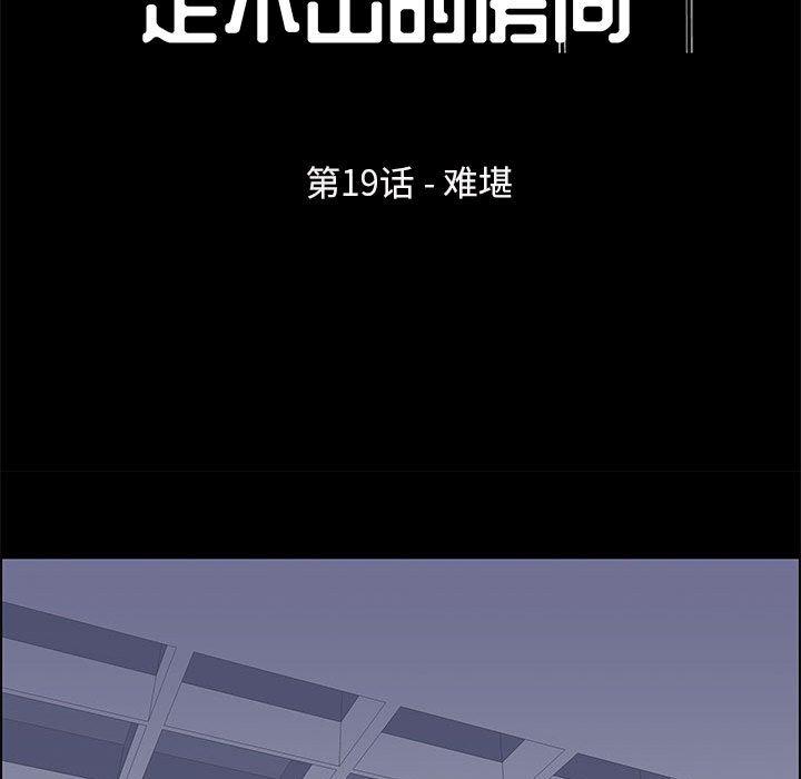走不出的房间 第 19 话 第13页