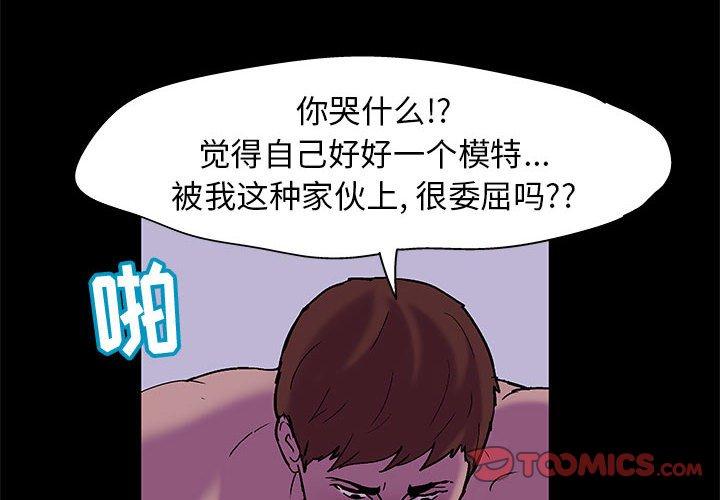 走不出的房间 第 19 话 第2页