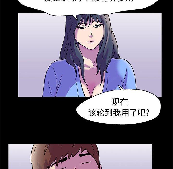 走不出的房间 第 19 话 第51页