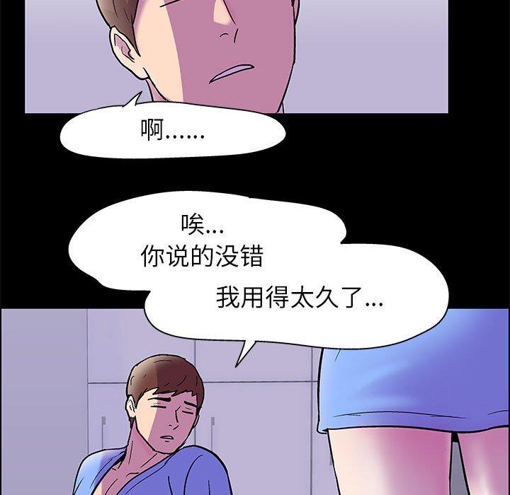 走不出的房间 第 19 话 第52页