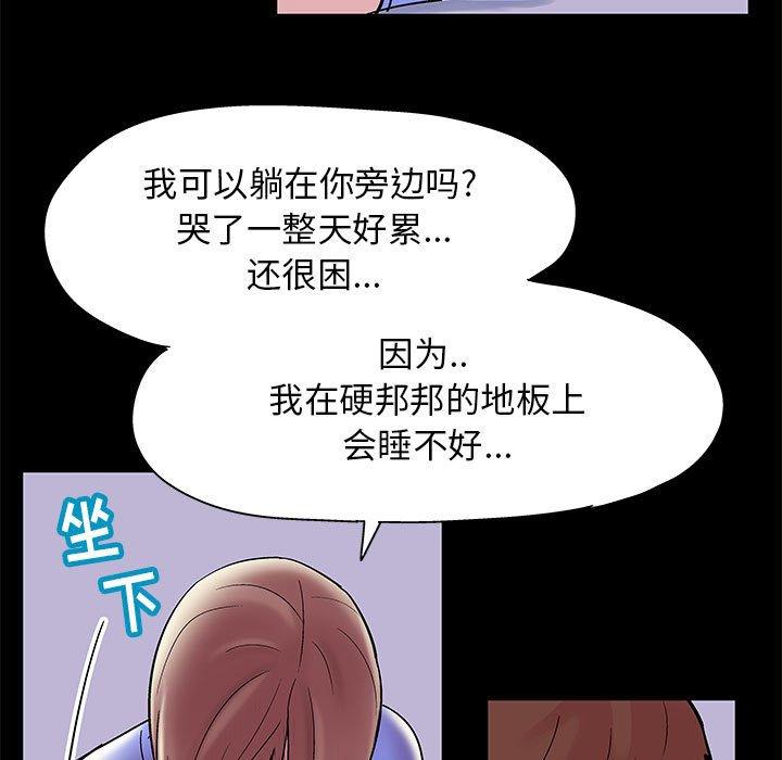 走不出的房间 第 10 话 第50页