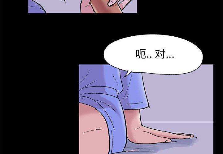 走不出的房间 第 11 话 第2页