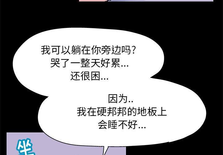 走不出的房间 第 11 话 第3页