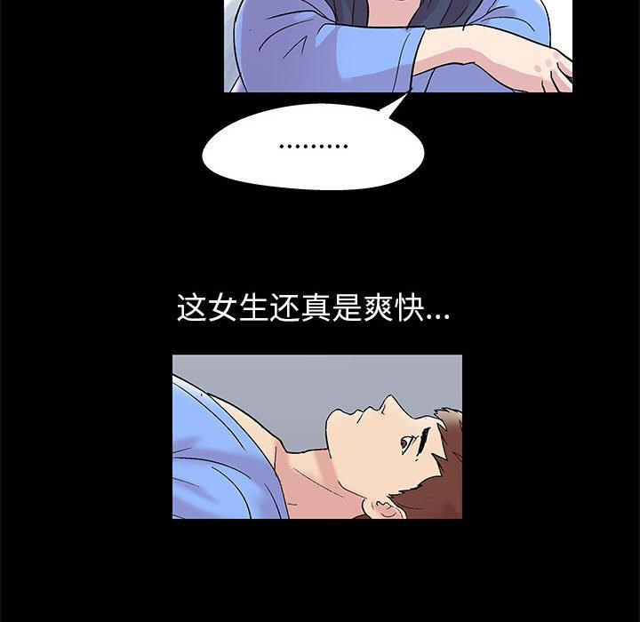 走不出的房间 第 11 话 第30页