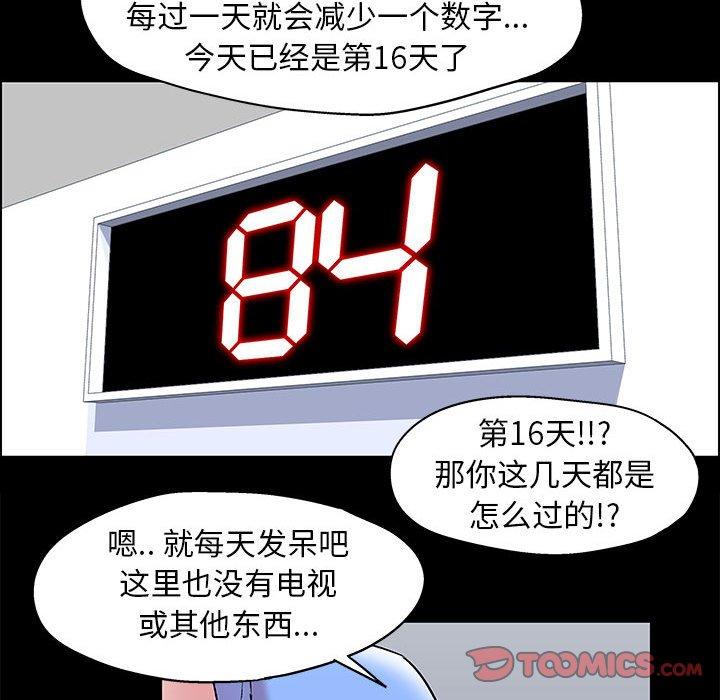 走不出的房间 第 11 话 第37页