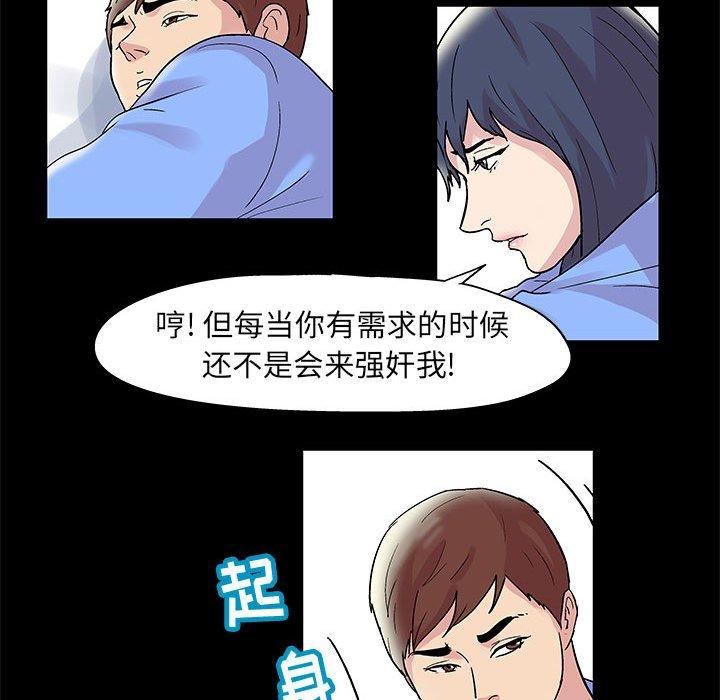 走不出的房间 第 11 话 第39页