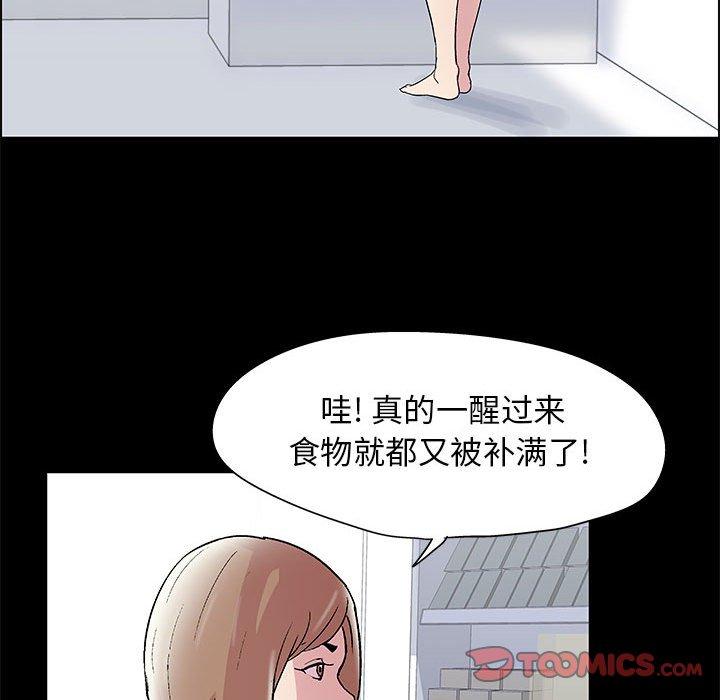 走不出的房间 第 11 话 第13页