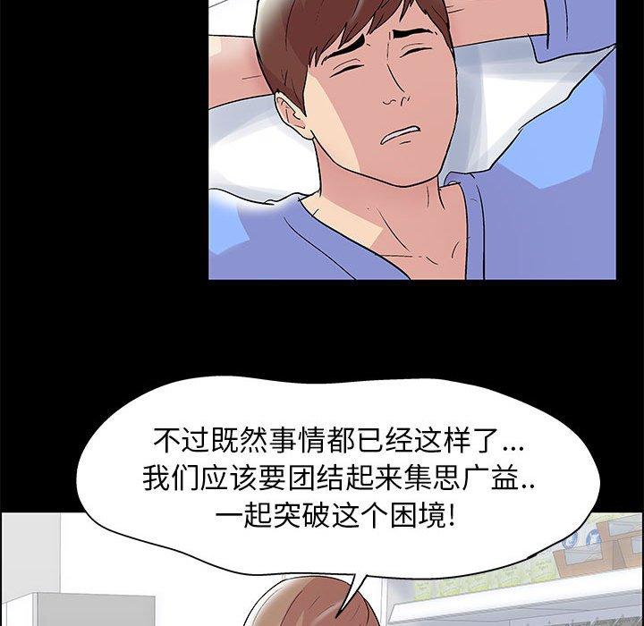 走不出的房间 第 11 话 第15页