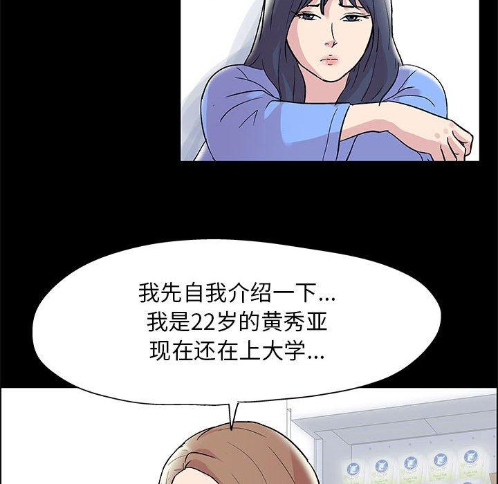走不出的房间 第 11 话 第18页