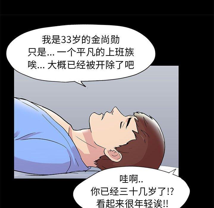 走不出的房间 第 11 话 第20页