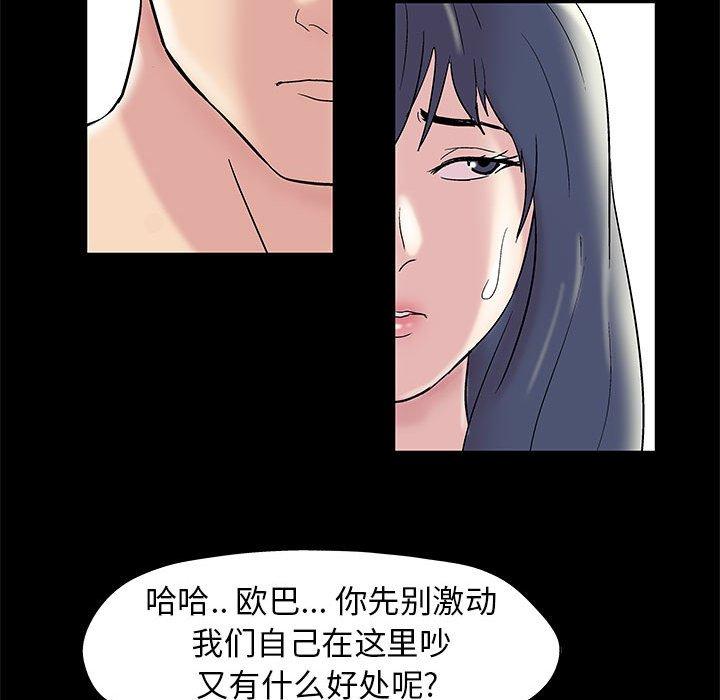 走不出的房间 第 11 话 第42页