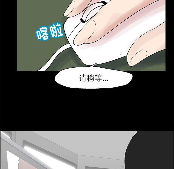走不出的房间 第 12 话 第21页