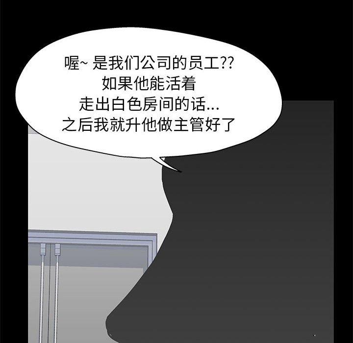 走不出的房间 第 12 话 第24页