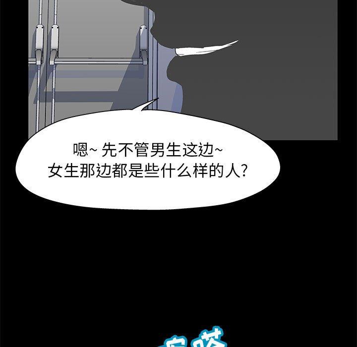 走不出的房间 第 12 话 第25页