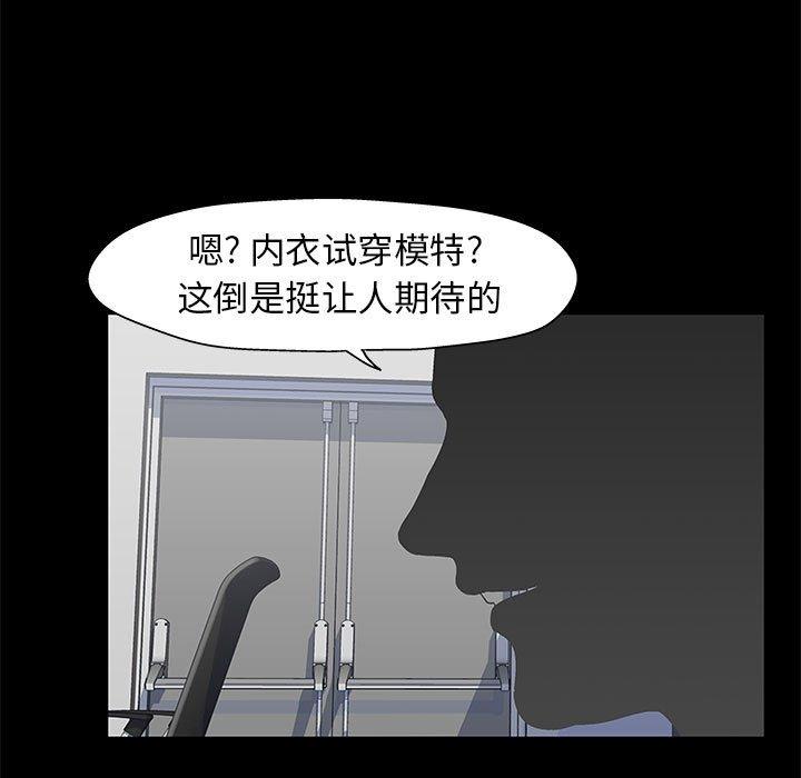 走不出的房间 第 12 话 第29页