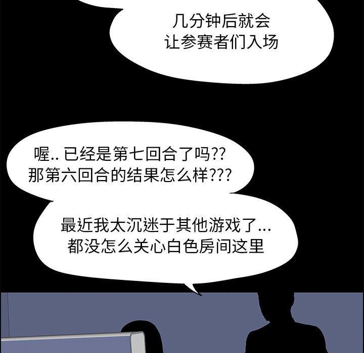 走不出的房间 第 12 话 第16页