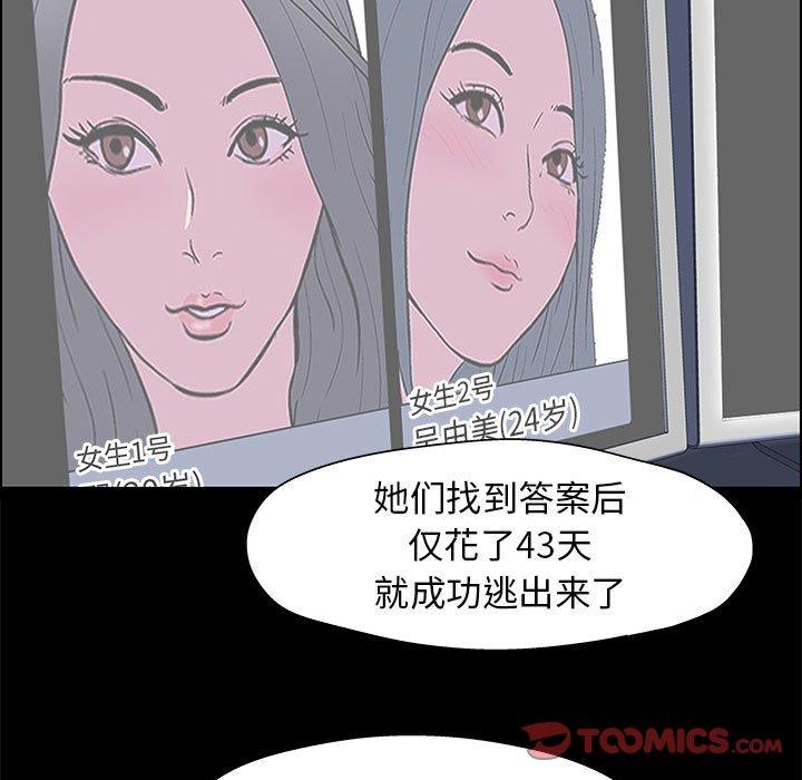走不出的房间 第 12 话 第18页