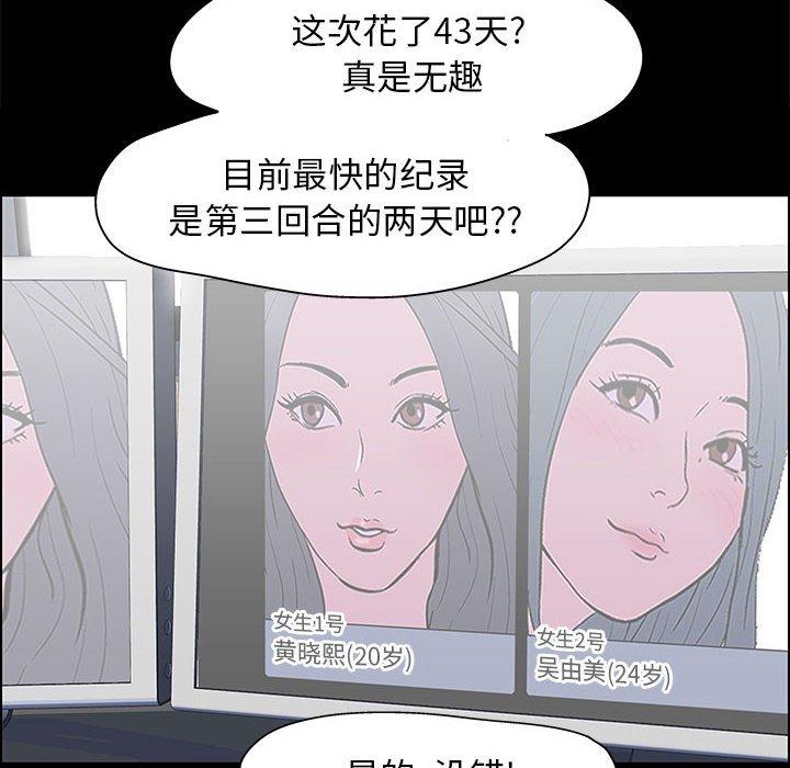 走不出的房间 第 12 话 第19页