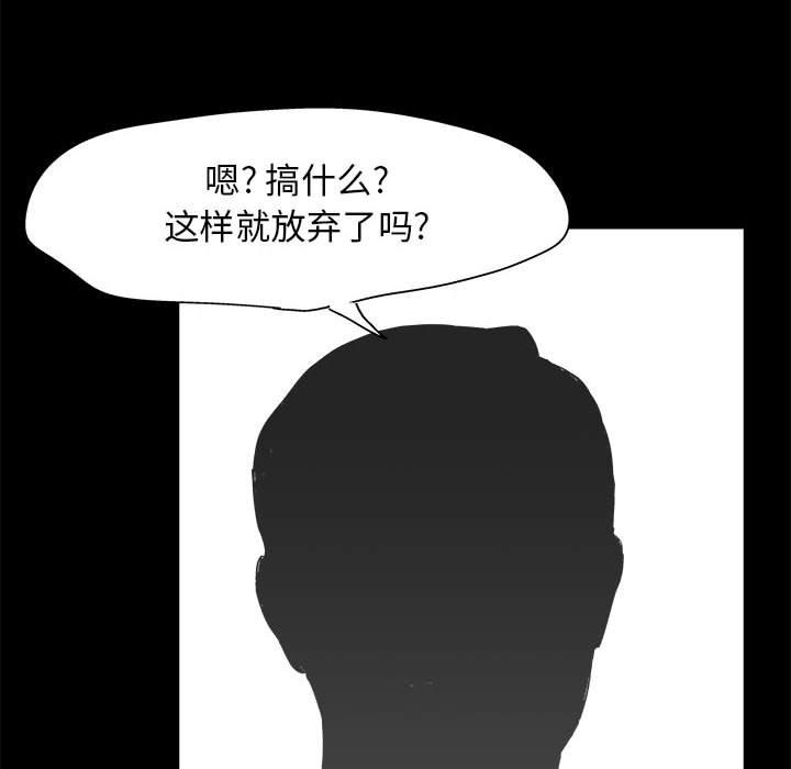 走不出的房间 第 12 话 第60页