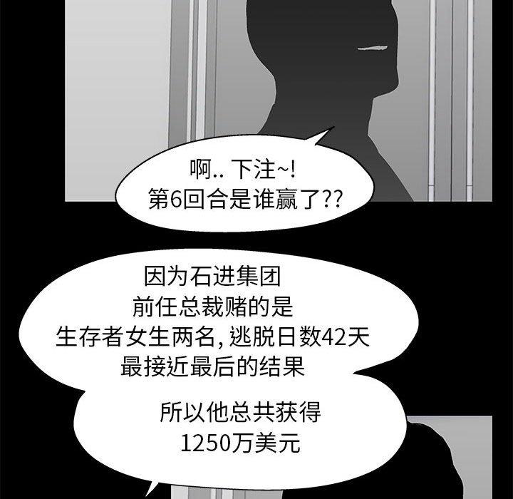 走不出的房间 第 12 话 第67页