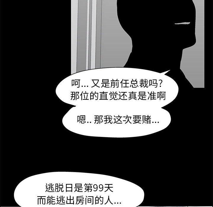 走不出的房间 第 12 话 第68页