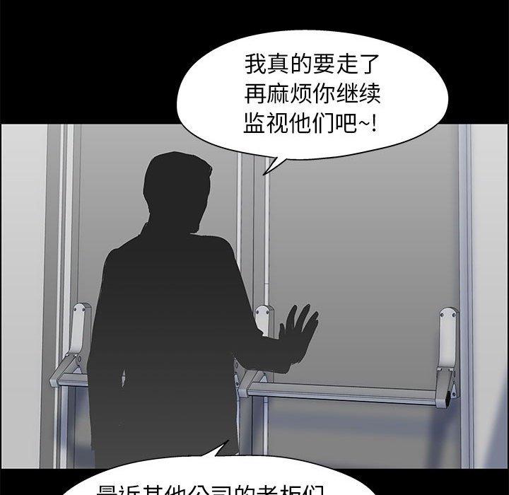 走不出的房间 第 12 话 第71页
