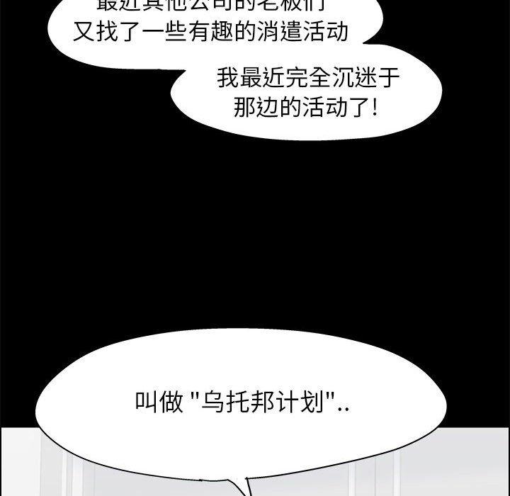 走不出的房间 第 12 话 第72页