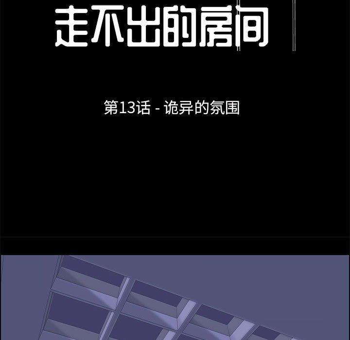 走不出的房间 第 13 话 第7页