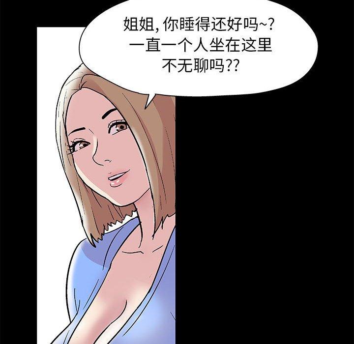 走不出的房间 第 13 话 第51页