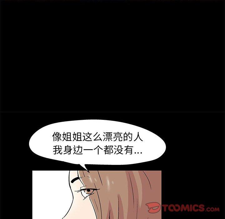 走不出的房间 第 13 话 第54页