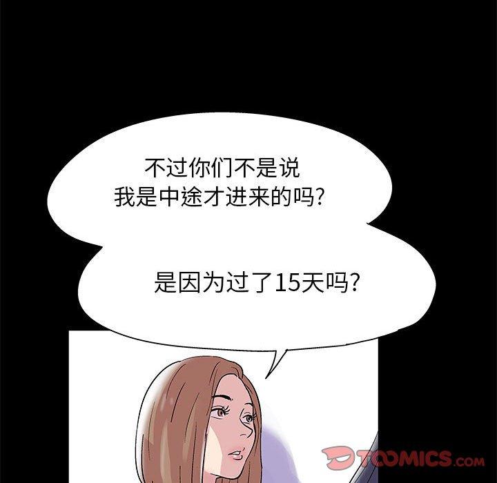 走不出的房间 第 13 话 第58页